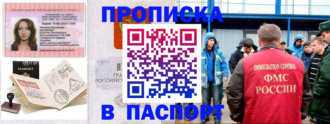 временная регистрация недорого в Семикаракорске